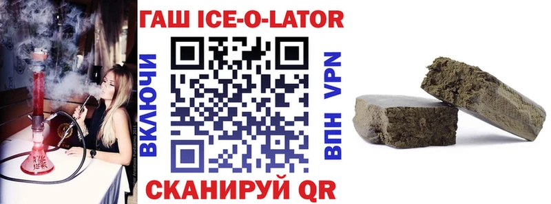 ГАШИШ Ice-O-Lator Орёл